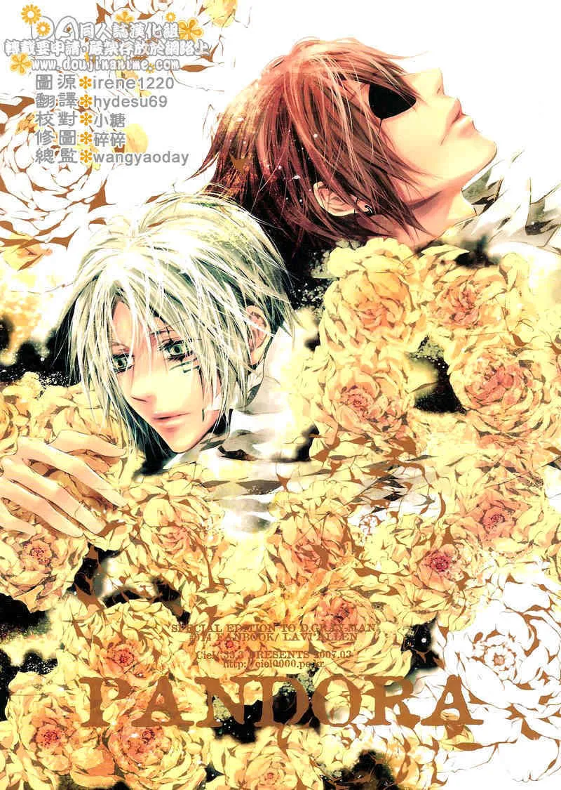 [33.3 (Ciel)] PANDORA (d.gray-man)