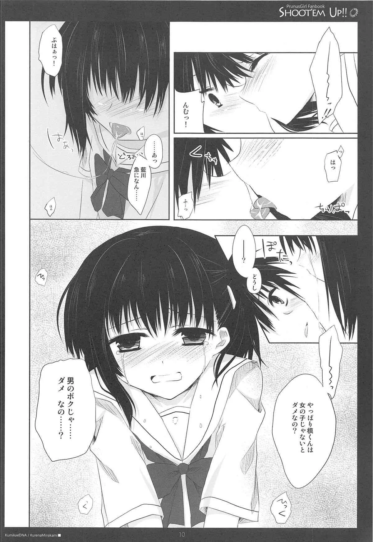 (ショタスクラッチ13) [組換DNA (水上暮菜、剣崎ぢゅん、桜はんぺん、蜜キング、あまみや、有馬、ほっぺげ、ジェニー)] Shoot’em Up!! (プラナス･ガール)_10