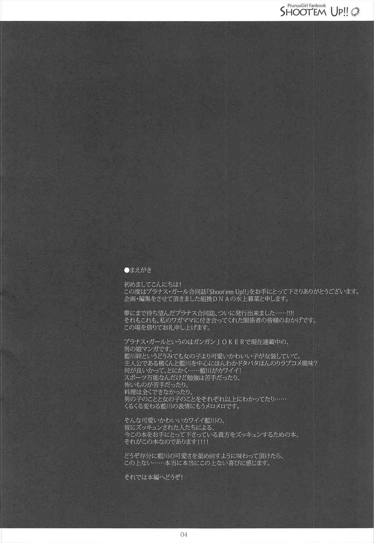(ショタスクラッチ13) [組換DNA (水上暮菜、剣崎ぢゅん、桜はんぺん、蜜キング、あまみや、有馬、ほっぺげ、ジェニー)] Shoot’em Up!! (プラナス･ガール)_4