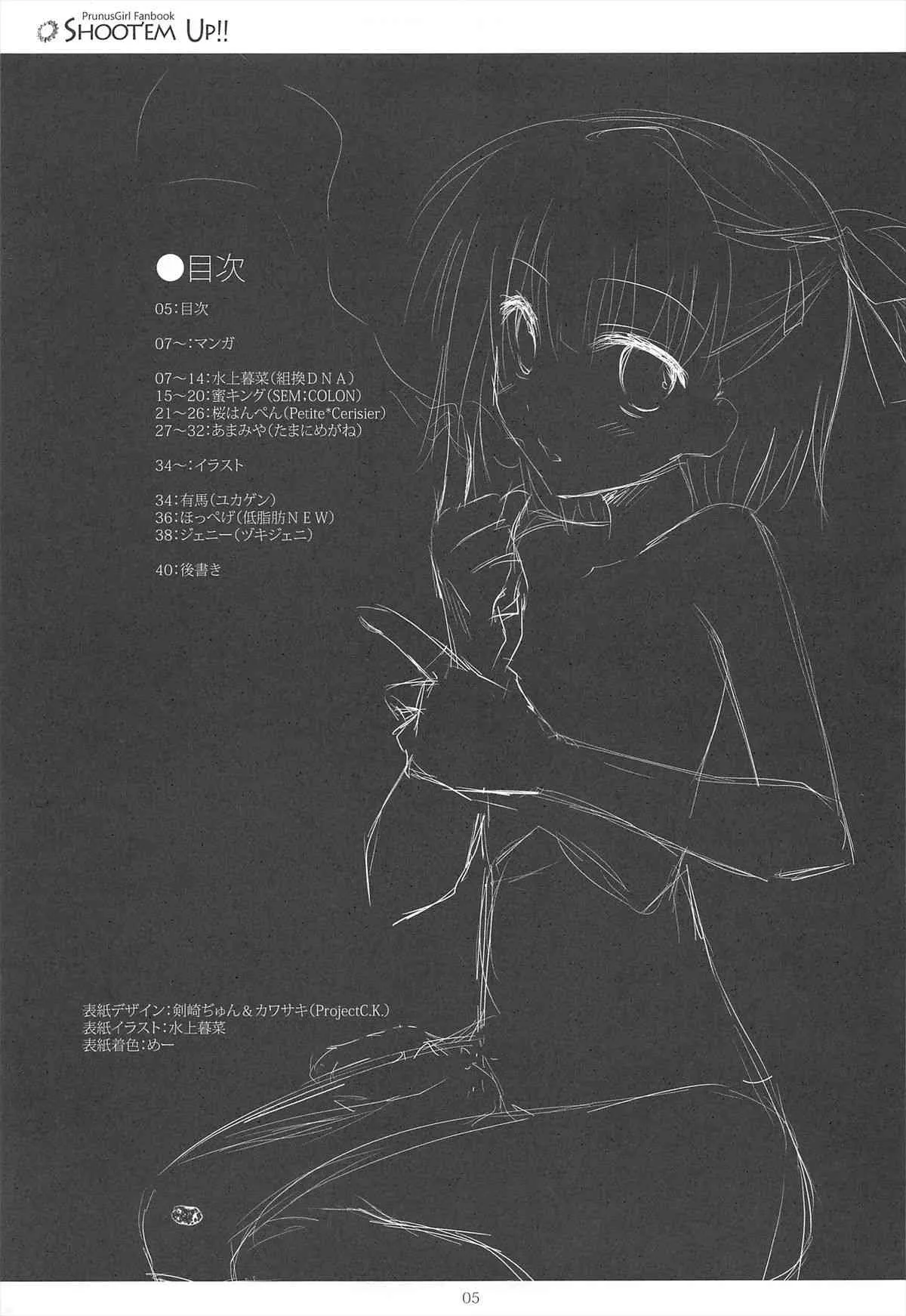 (ショタスクラッチ13) [組換DNA (水上暮菜、剣崎ぢゅん、桜はんぺん、蜜キング、あまみや、有馬、ほっぺげ、ジェニー)] Shoot’em Up!! (プラナス･ガール)_5