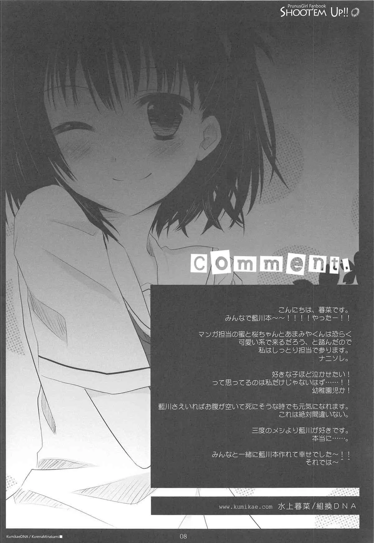 (ショタスクラッチ13) [組換DNA (水上暮菜、剣崎ぢゅん、桜はんぺん、蜜キング、あまみや、有馬、ほっぺげ、ジェニー)] Shoot’em Up!! (プラナス･ガール)_8