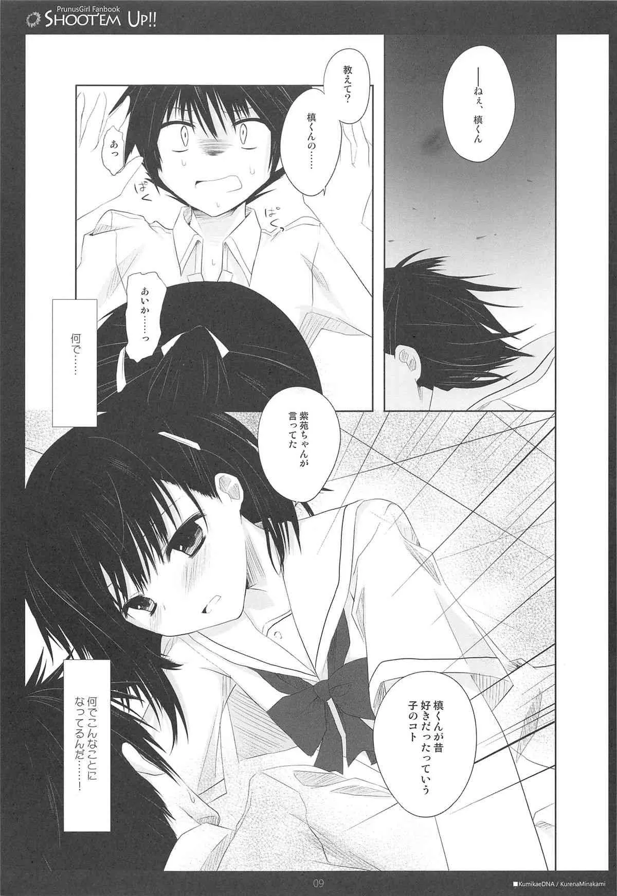 (ショタスクラッチ13) [組換DNA (水上暮菜、剣崎ぢゅん、桜はんぺん、蜜キング、あまみや、有馬、ほっぺげ、ジェニー)] Shoot’em Up!! (プラナス･ガール)_9