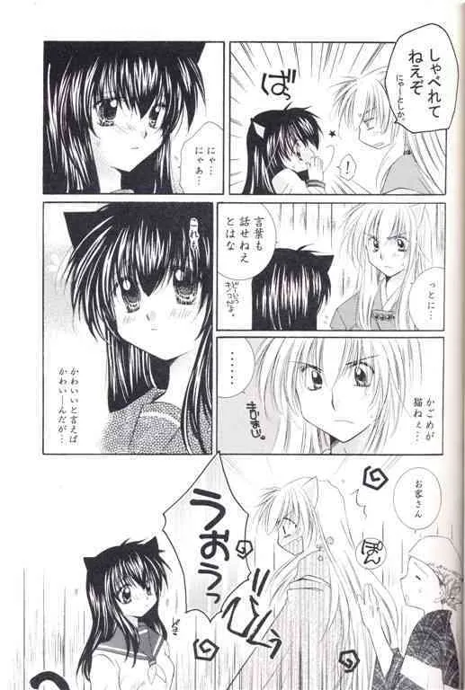[桜館 (芹桜さくら)] ねこもえ (犬夜叉)_10