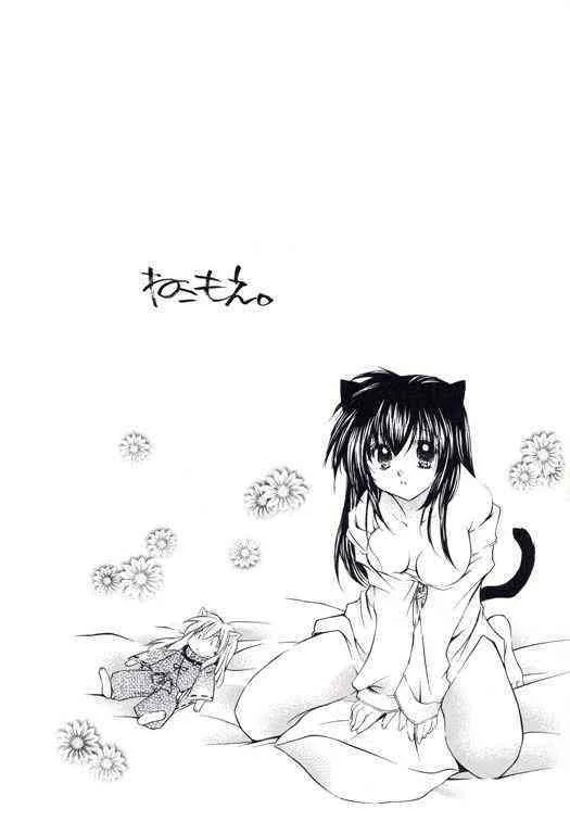[桜館 (芹桜さくら)] ねこもえ (犬夜叉)_2