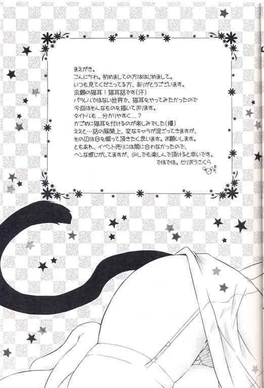 [桜館 (芹桜さくら)] ねこもえ (犬夜叉)_4