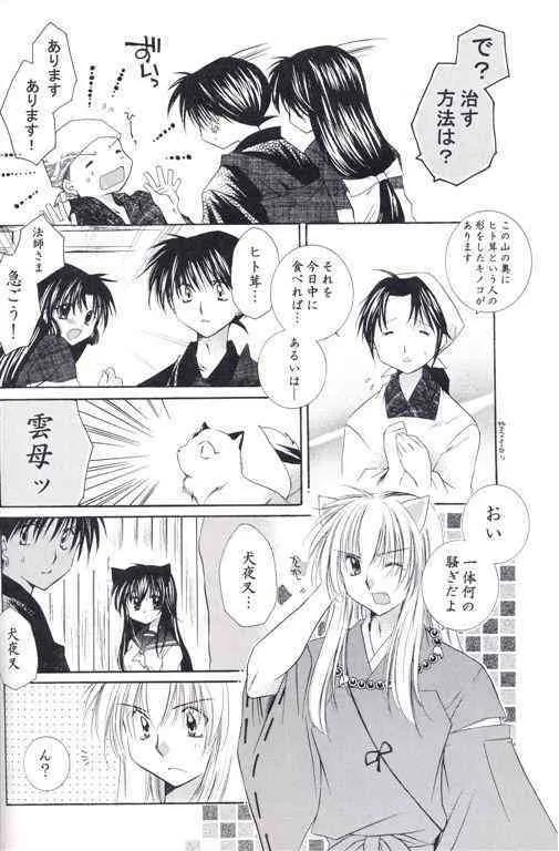 [桜館 (芹桜さくら)] ねこもえ (犬夜叉)_7