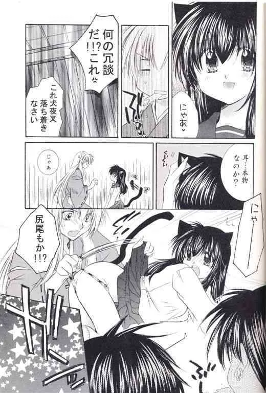 [桜館 (芹桜さくら)] ねこもえ (犬夜叉)_8