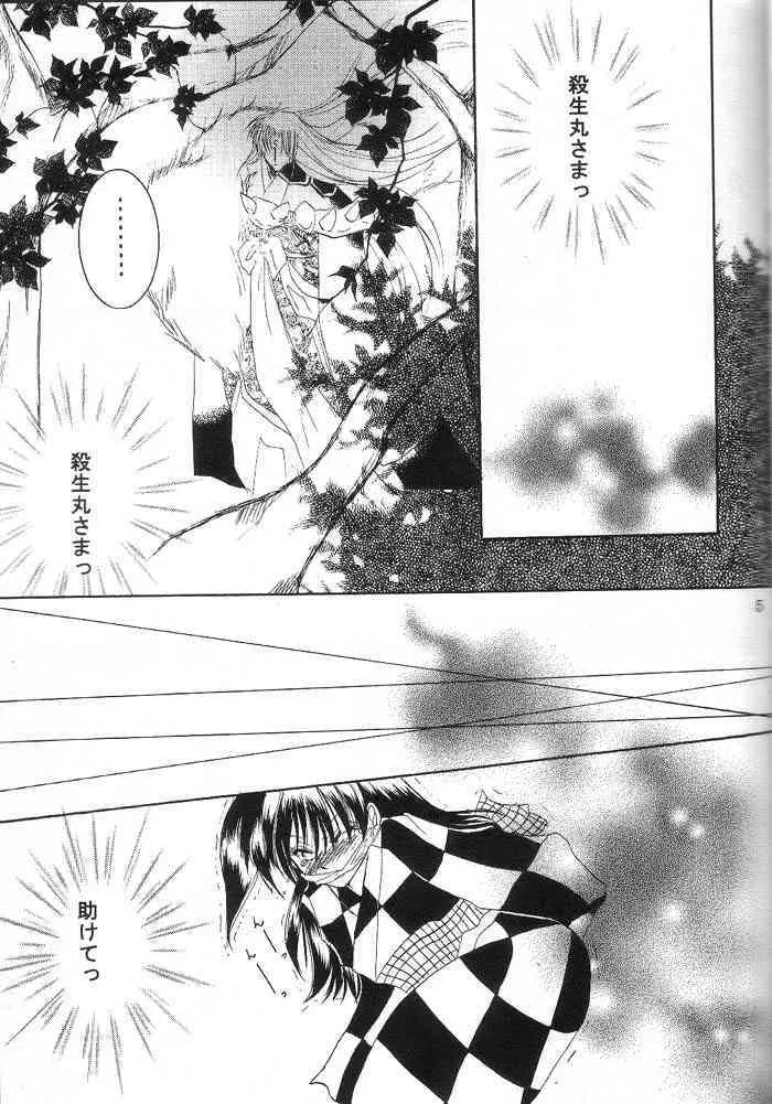 (C66) [へろへろ本舗 (上嶺榎月)] 睦月 -ミツミズキ- (犬夜叉)_4
