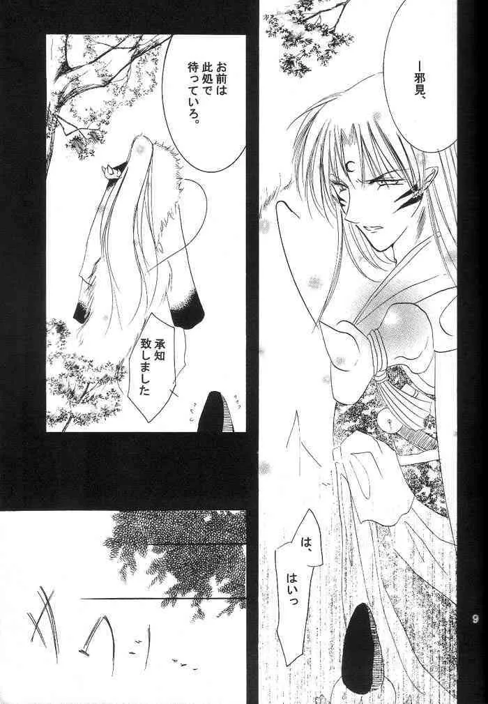 (C66) [へろへろ本舗 (上嶺榎月)] 睦月 -ミツミズキ- (犬夜叉)_8