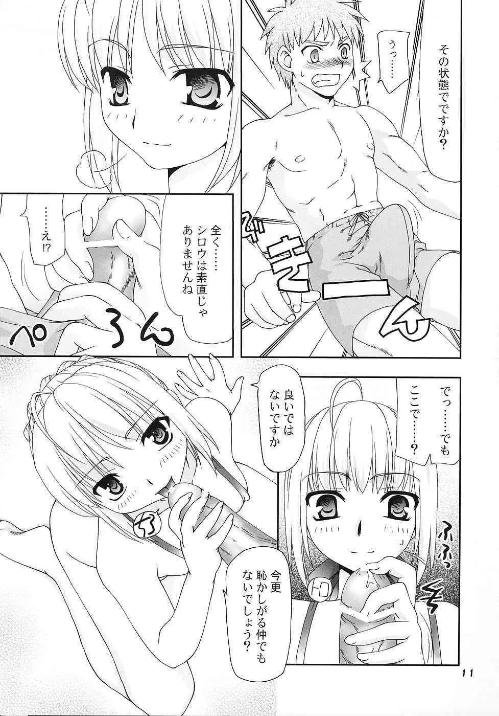[Nagasaki-Inter (Akiko Sou)] Magical Nylon 108 (Fate/Stay Night)_10
