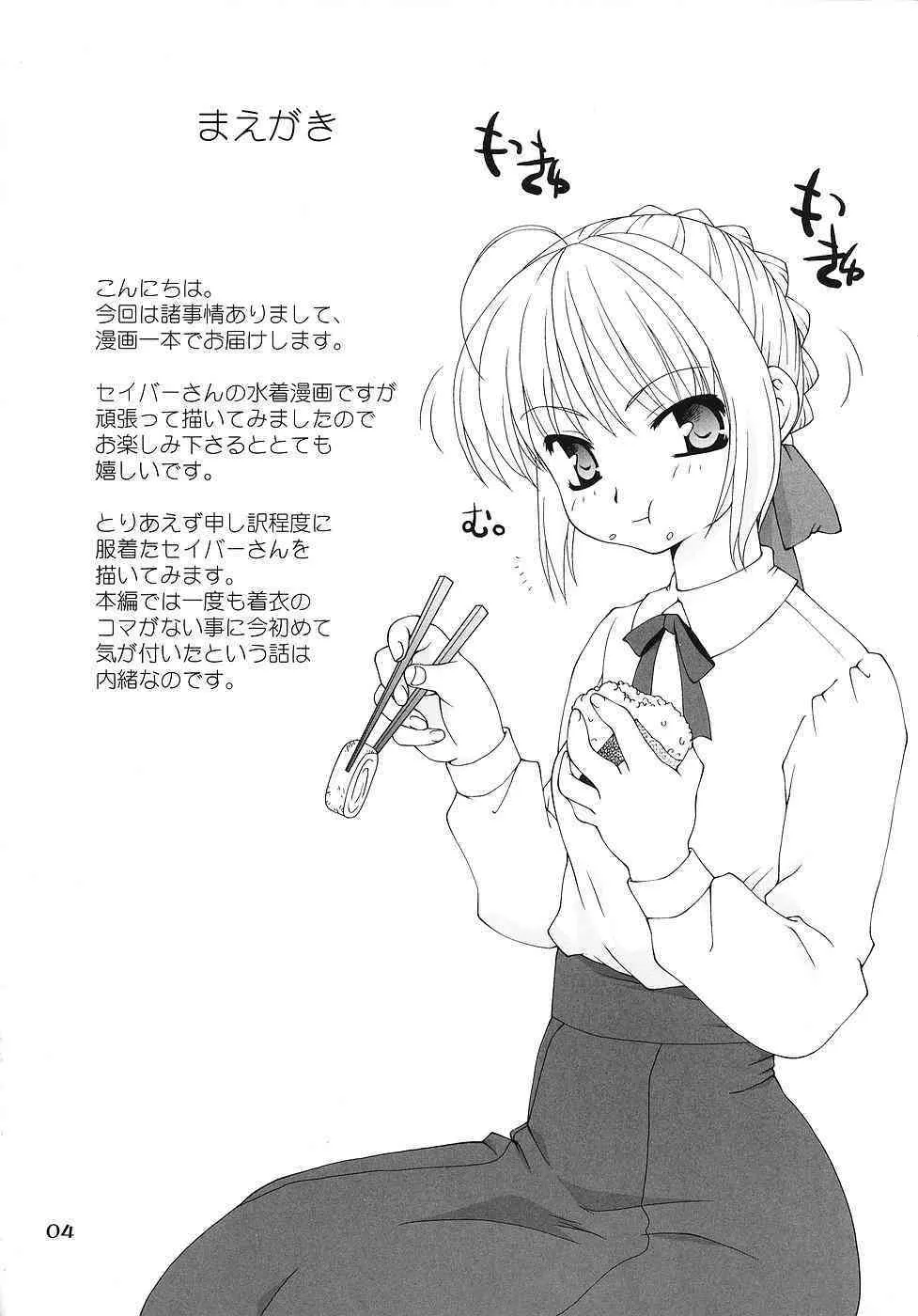 [Nagasaki-Inter (Akiko Sou)] Magical Nylon 108 (Fate/Stay Night)_3