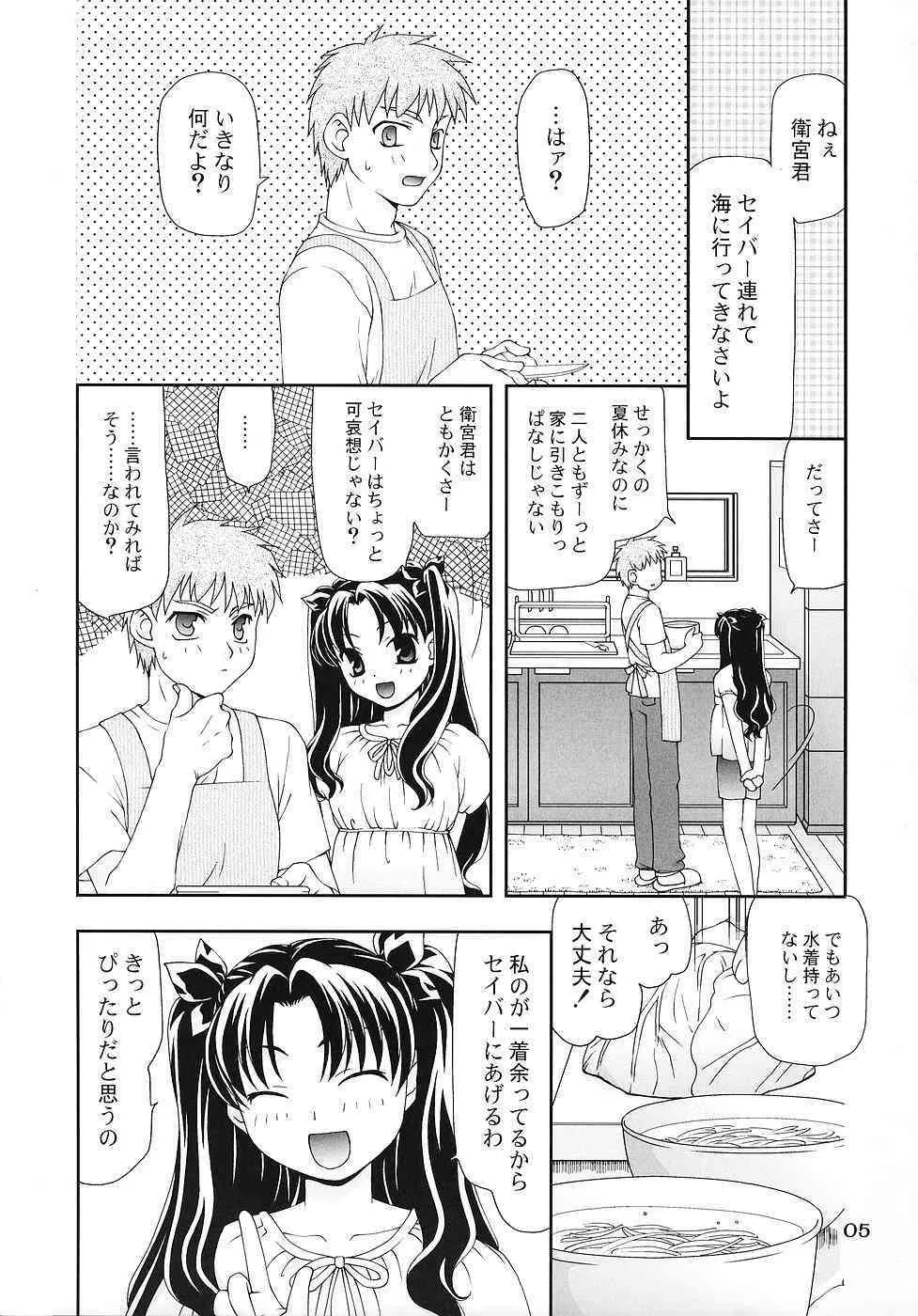 [Nagasaki-Inter (Akiko Sou)] Magical Nylon 108 (Fate/Stay Night)_4