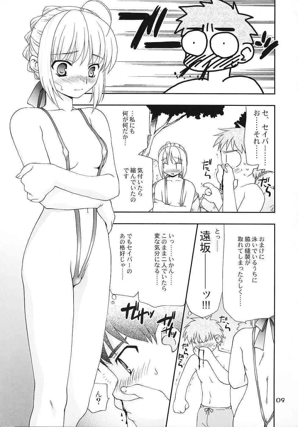 [Nagasaki-Inter (Akiko Sou)] Magical Nylon 108 (Fate/Stay Night)_8