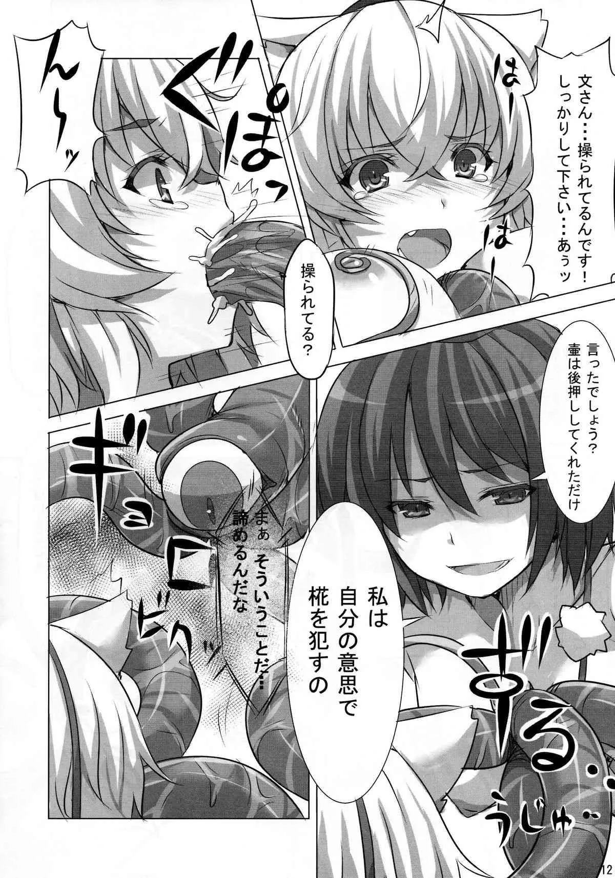 (C85)[天上蓮華 (天音蓮人)] 焦がれしもの (東方Project)_10