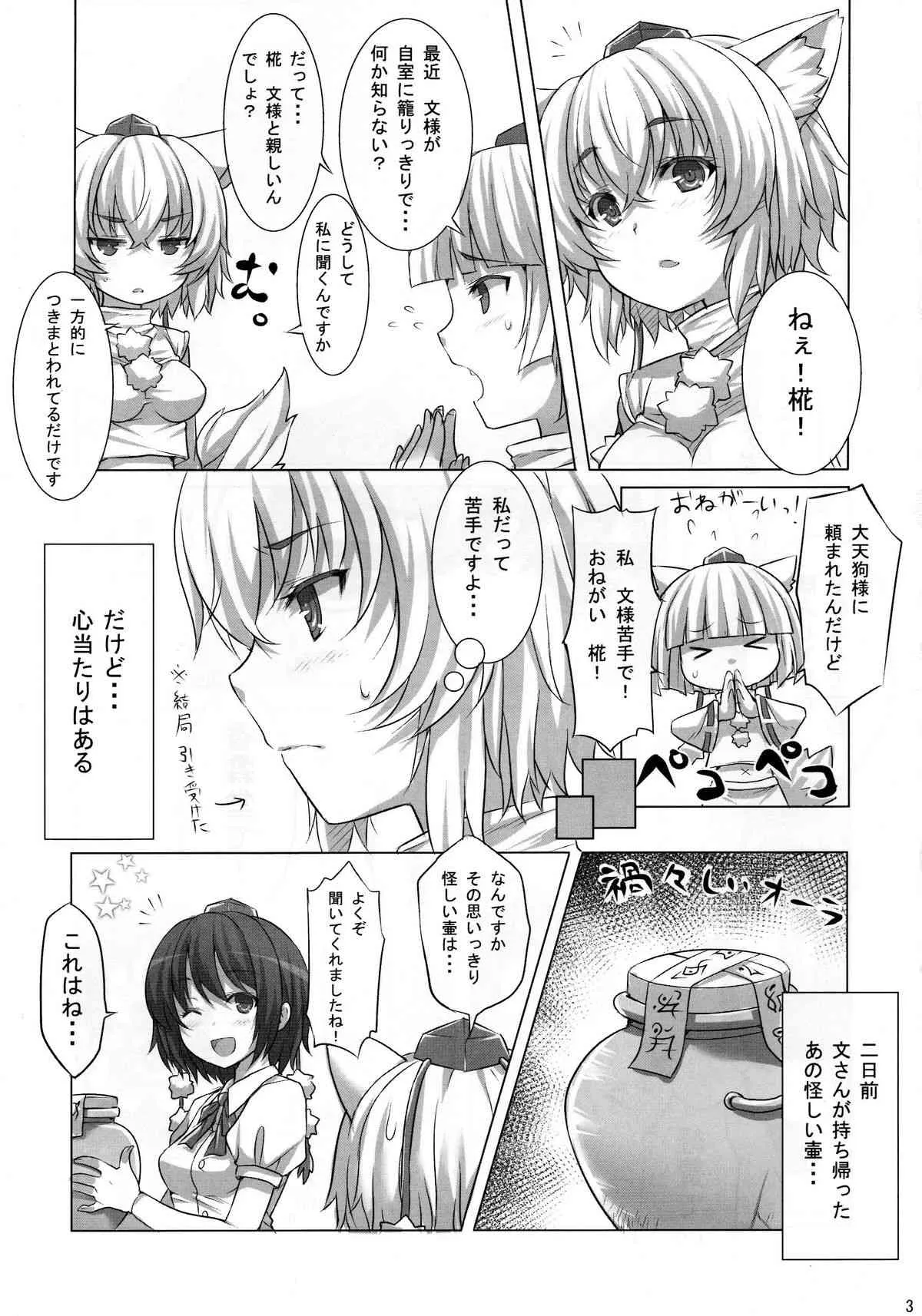 (C85)[天上蓮華 (天音蓮人)] 焦がれしもの (東方Project)_2