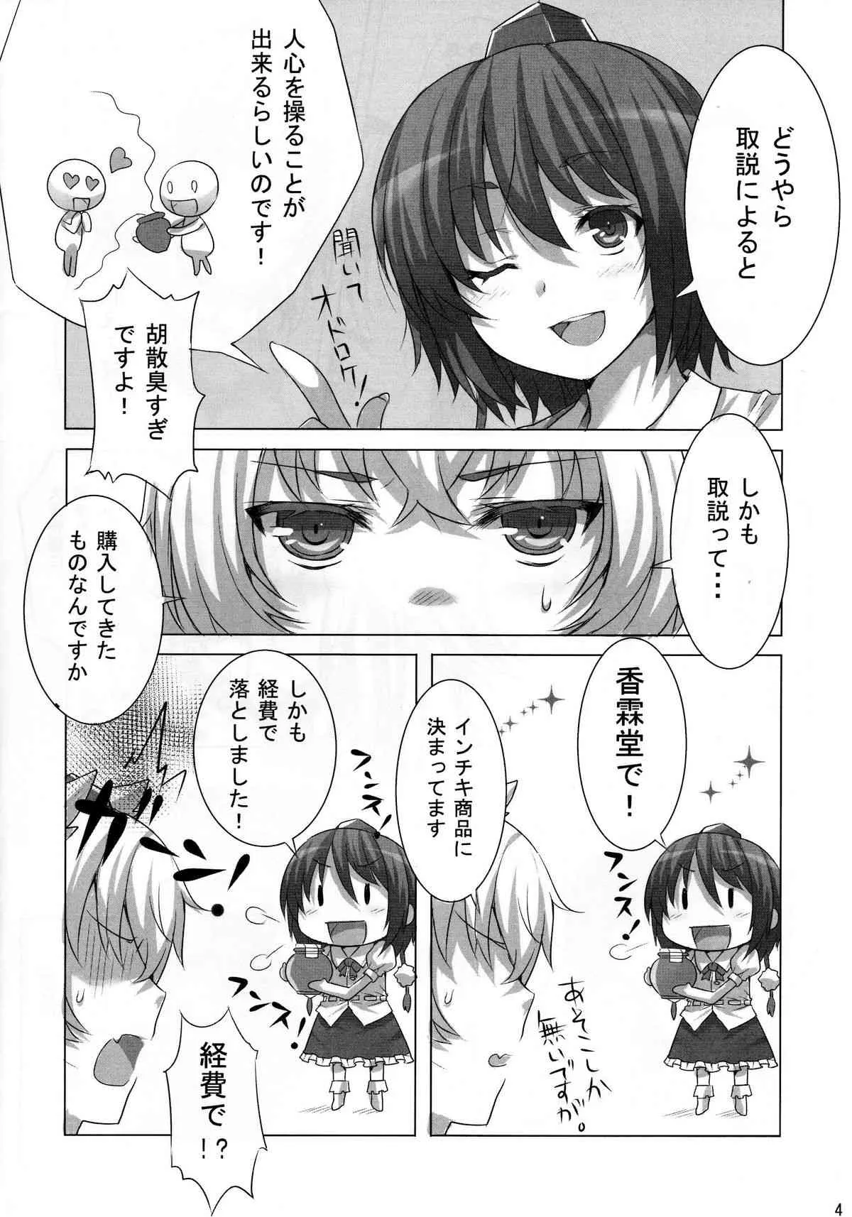 (C85)[天上蓮華 (天音蓮人)] 焦がれしもの (東方Project)_3