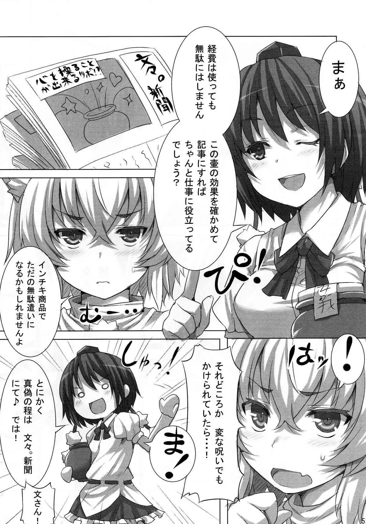 (C85)[天上蓮華 (天音蓮人)] 焦がれしもの (東方Project)_4