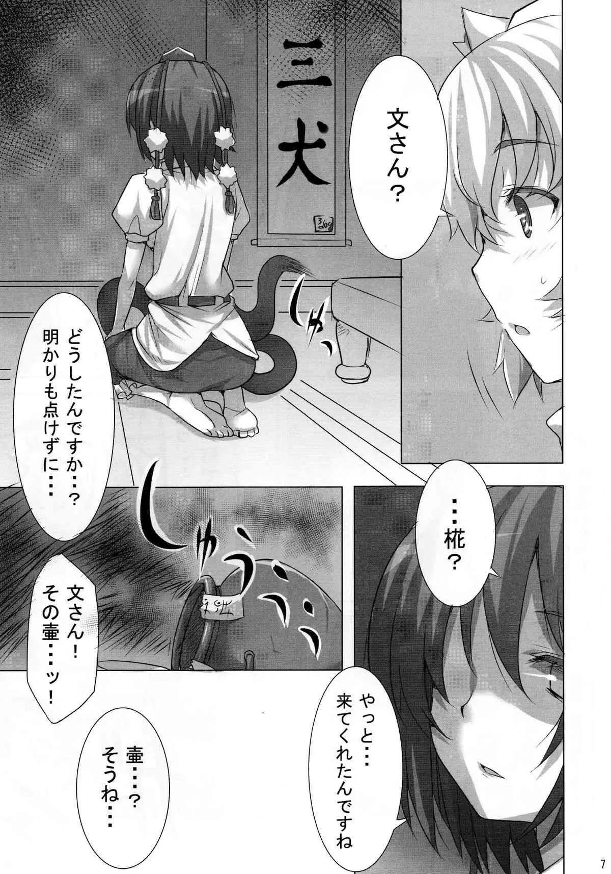 (C85)[天上蓮華 (天音蓮人)] 焦がれしもの (東方Project)_6