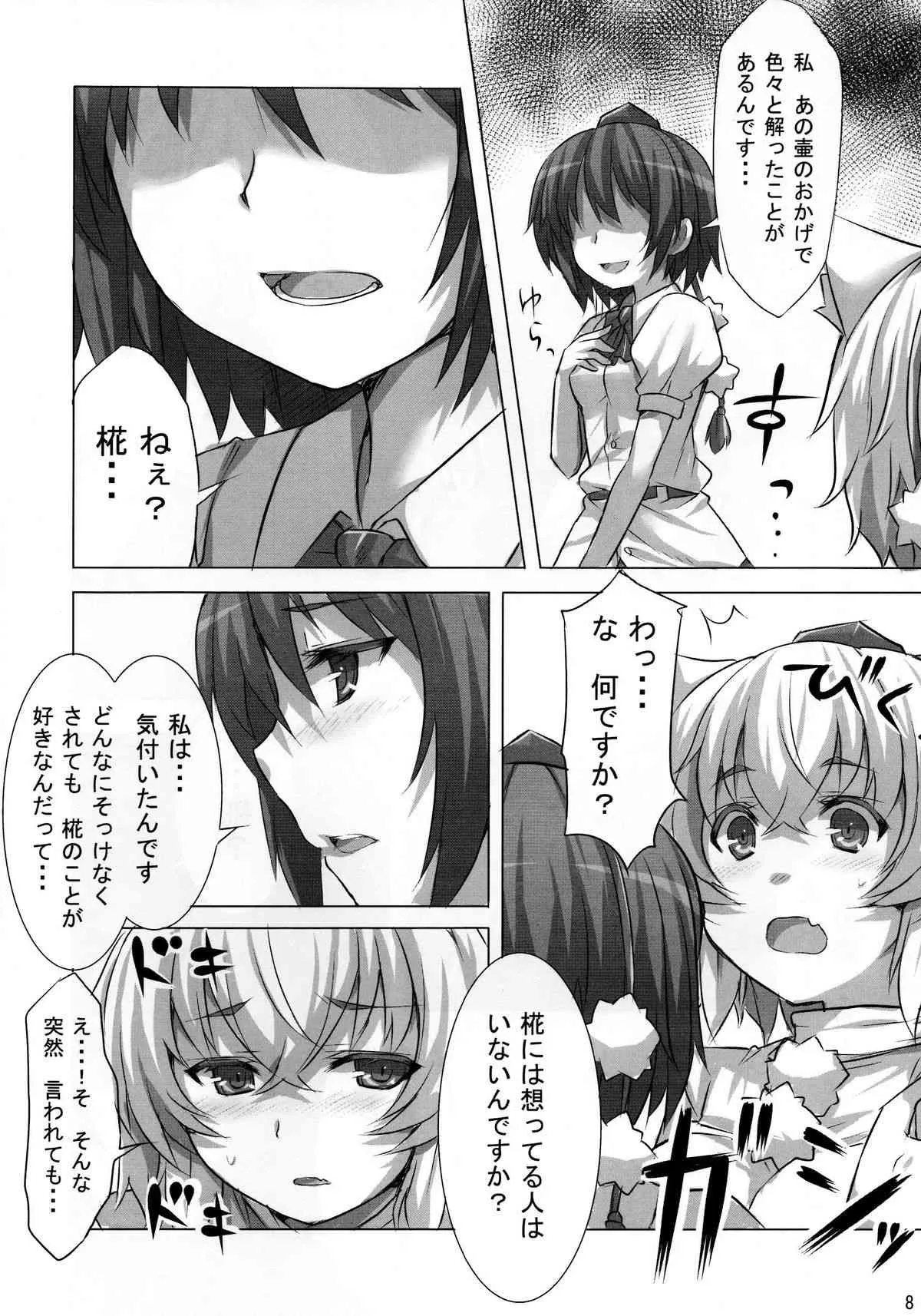 (C85)[天上蓮華 (天音蓮人)] 焦がれしもの (東方Project)_7