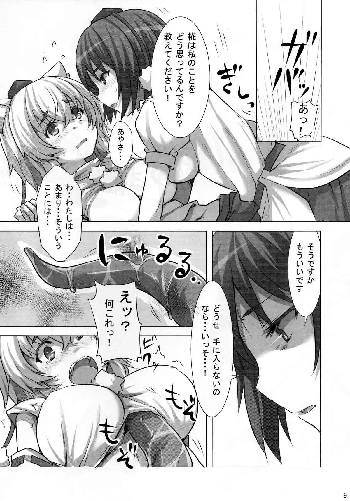 (C85)[天上蓮華 (天音蓮人)] 焦がれしもの (東方Project)_8