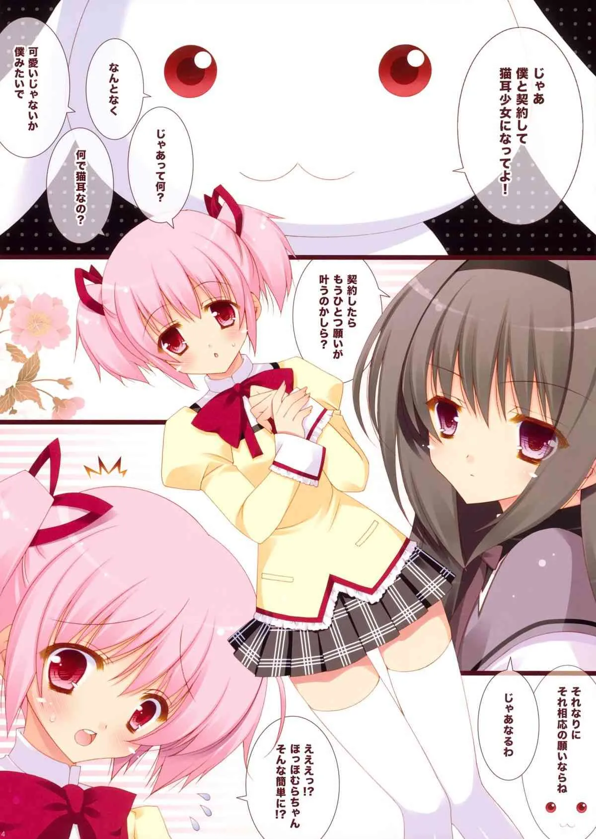 (COMIC1☆5) [しぐにゃん] 僕と契約して猫耳少女になってよ! (魔法少女まどか☆マギカ)_2