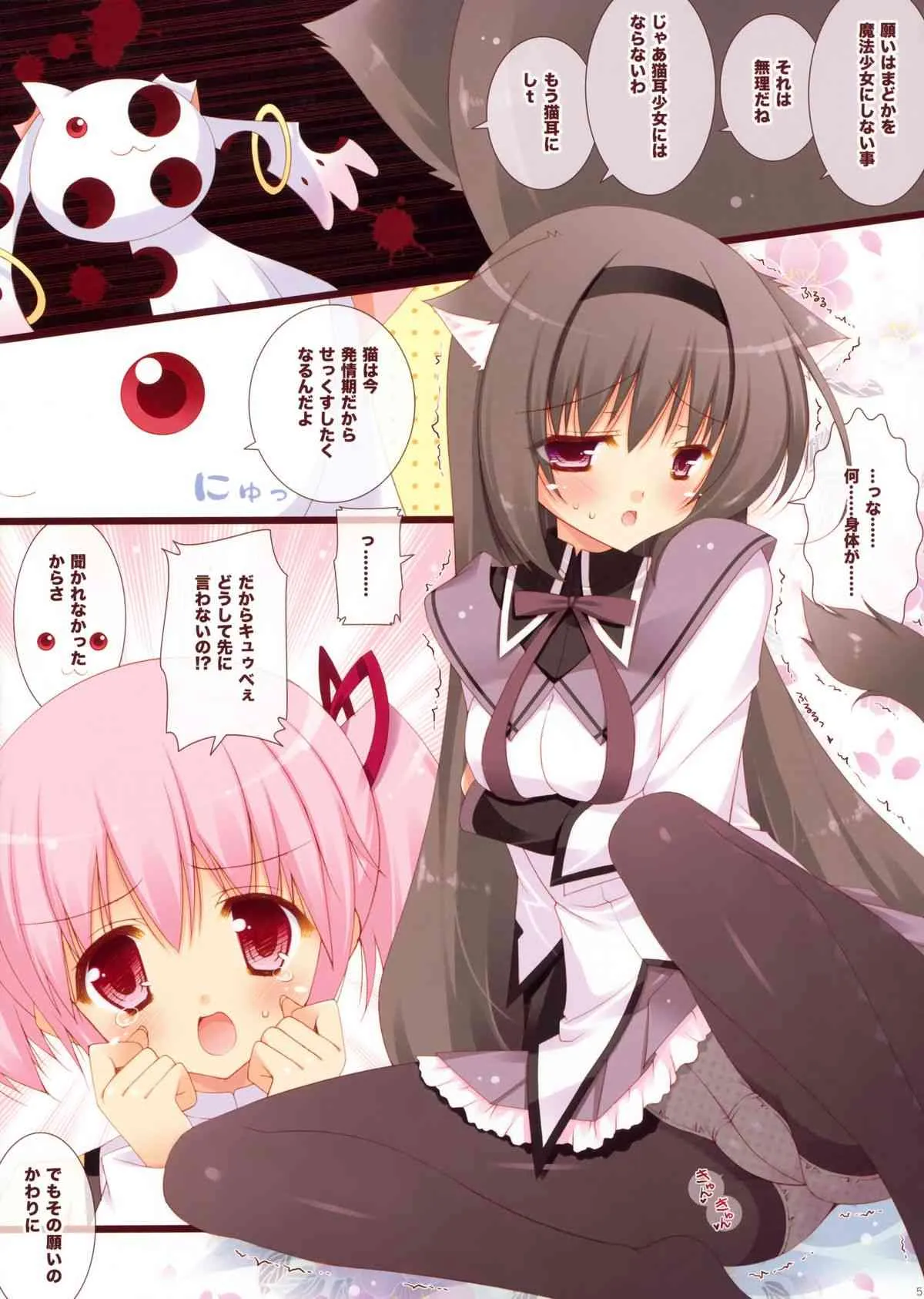(COMIC1☆5) [しぐにゃん] 僕と契約して猫耳少女になってよ! (魔法少女まどか☆マギカ)_3