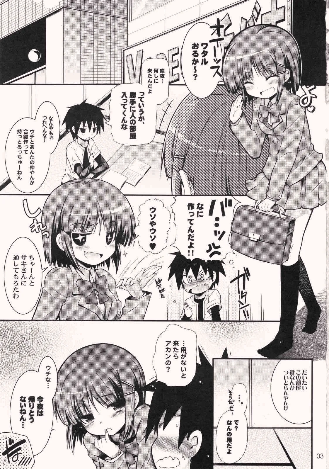 (ぷにケット 17 [TORANOKO (とんとろ)] となりのとらぶるみぬふり (ハヤテのごとく!)_2