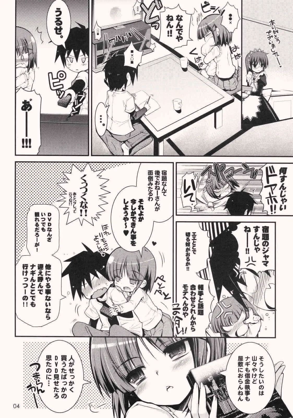 (ぷにケット 17 [TORANOKO (とんとろ)] となりのとらぶるみぬふり (ハヤテのごとく!)_3
