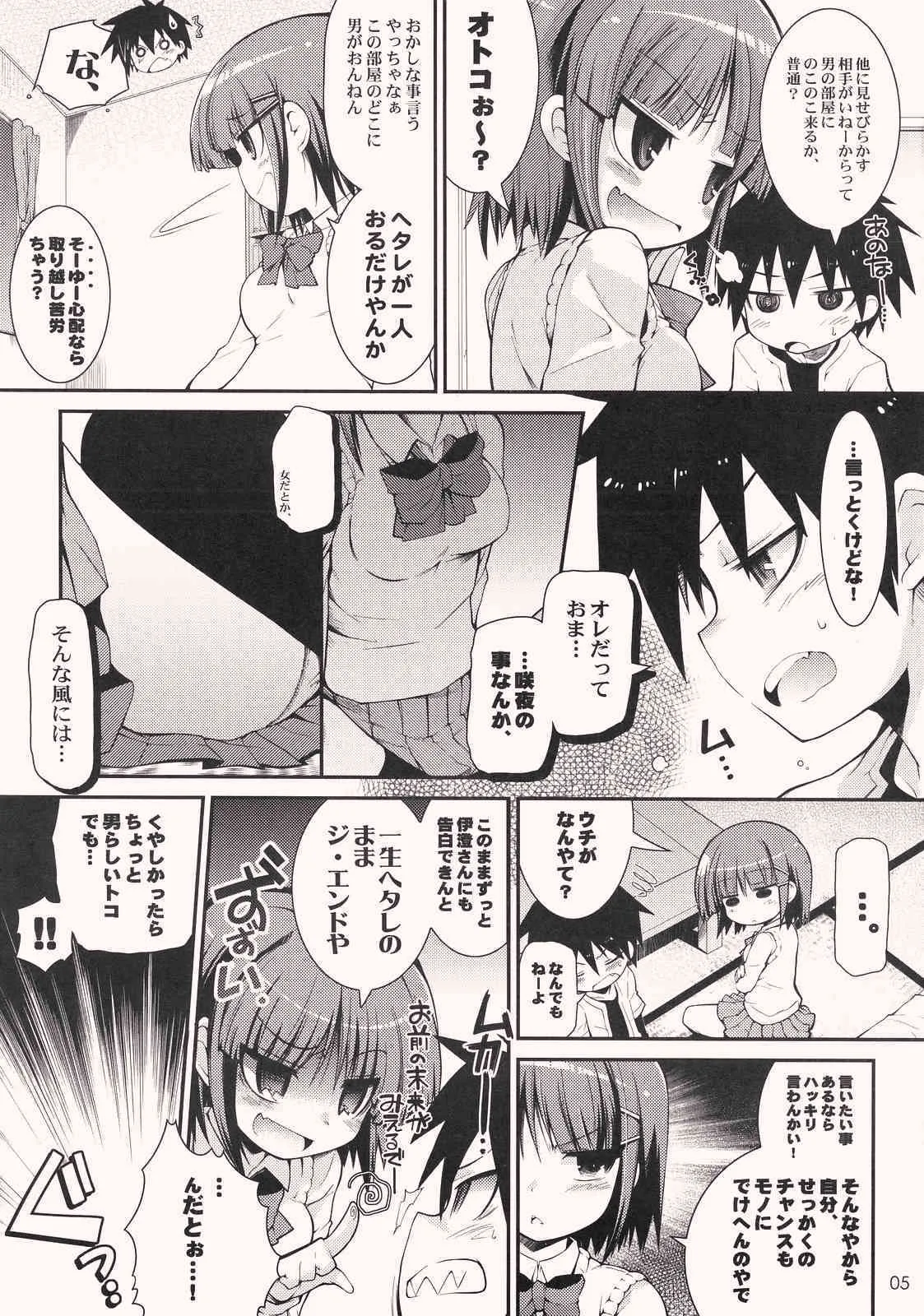 (ぷにケット 17 [TORANOKO (とんとろ)] となりのとらぶるみぬふり (ハヤテのごとく!)_4