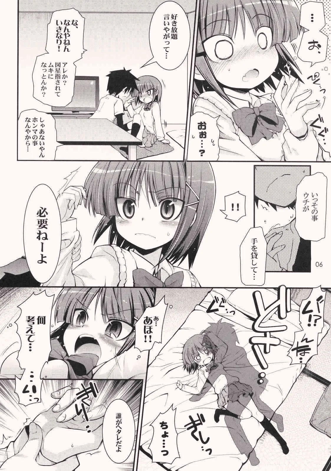 (ぷにケット 17 [TORANOKO (とんとろ)] となりのとらぶるみぬふり (ハヤテのごとく!)_5