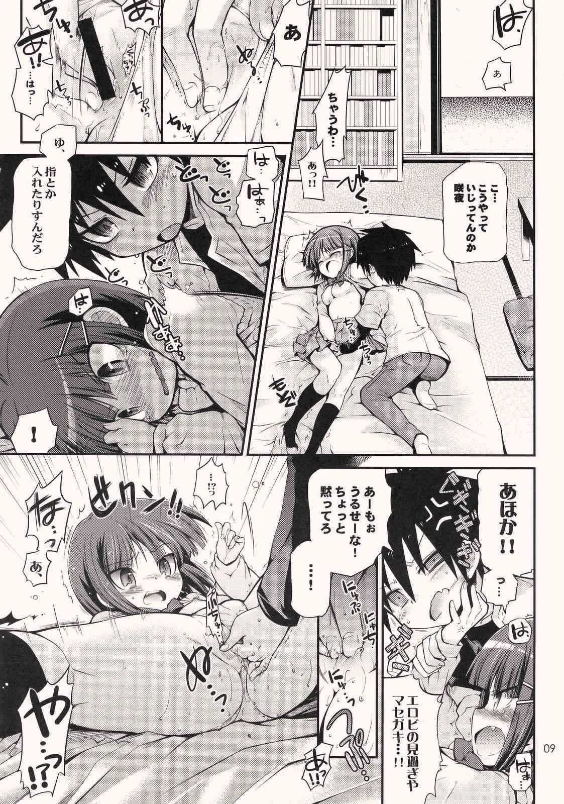 (ぷにケット 17 [TORANOKO (とんとろ)] となりのとらぶるみぬふり (ハヤテのごとく!)_8