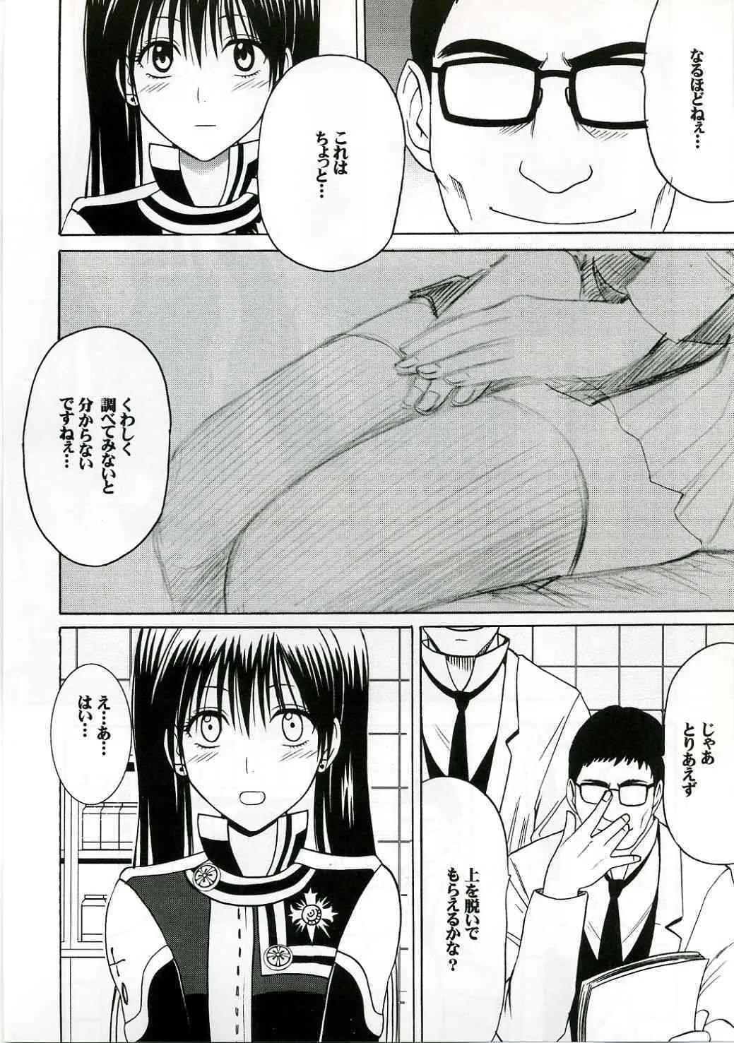 [クリムゾン (カーマイン)] ドールズ 2 (D.Gray-man)_5