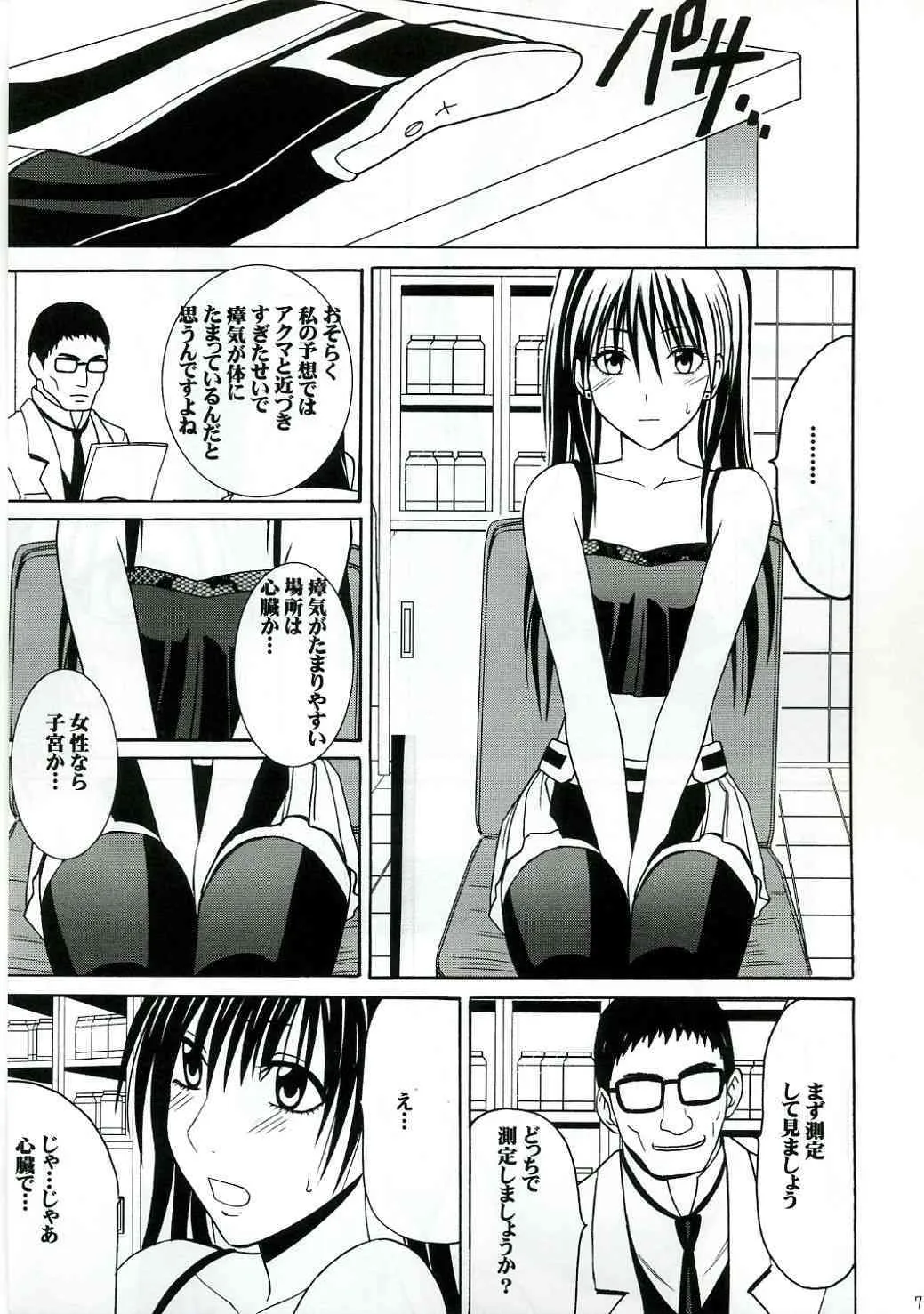 [クリムゾン (カーマイン)] ドールズ 2 (D.Gray-man)_6