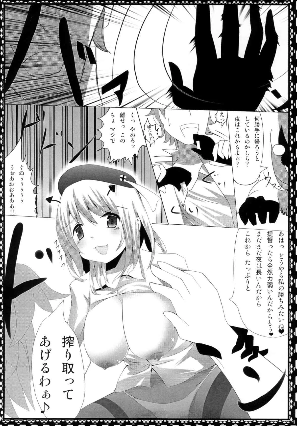 [東海堂 (鶴村咲)] 提督にはおしおきです (艦隊これくしょん -艦これ-) [DL版]_8