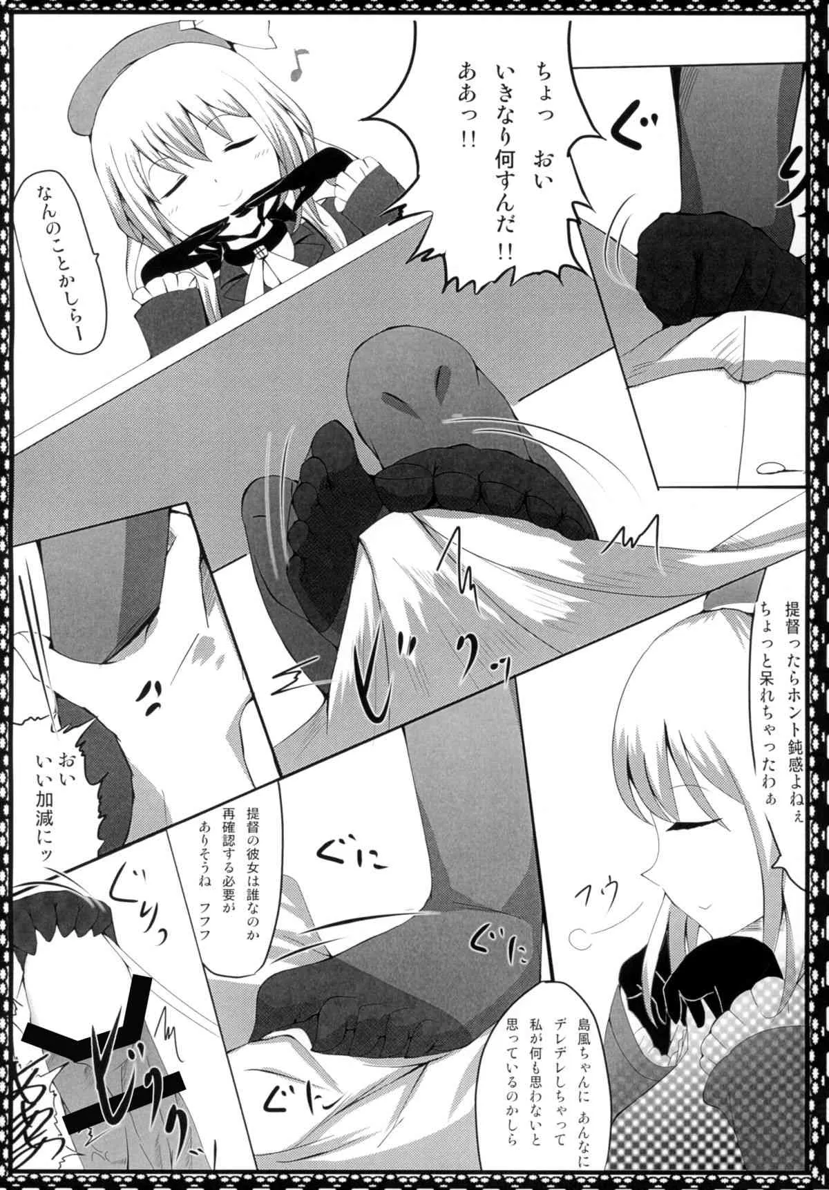 [東海堂 (鶴村咲)] 提督にはおしおきです (艦隊これくしょん -艦これ-) [DL版]_4