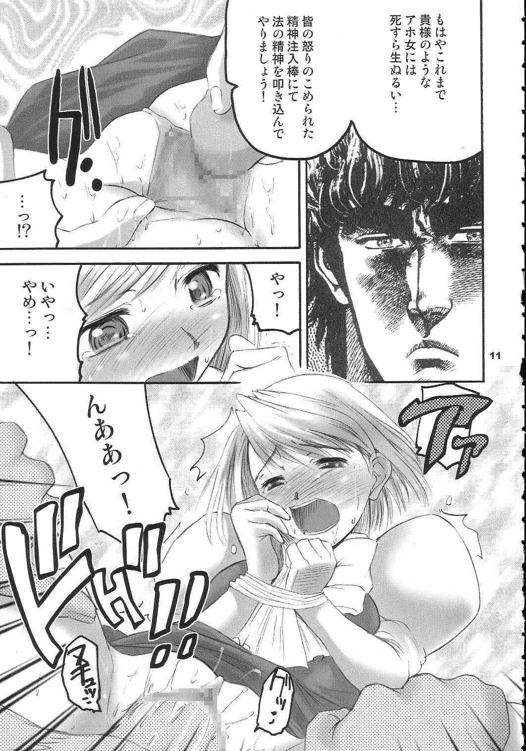 (サンクリ19) [ゴロメンツ (ヤスイリオスケ)] 喧嘩六法 (逆転裁判)_10