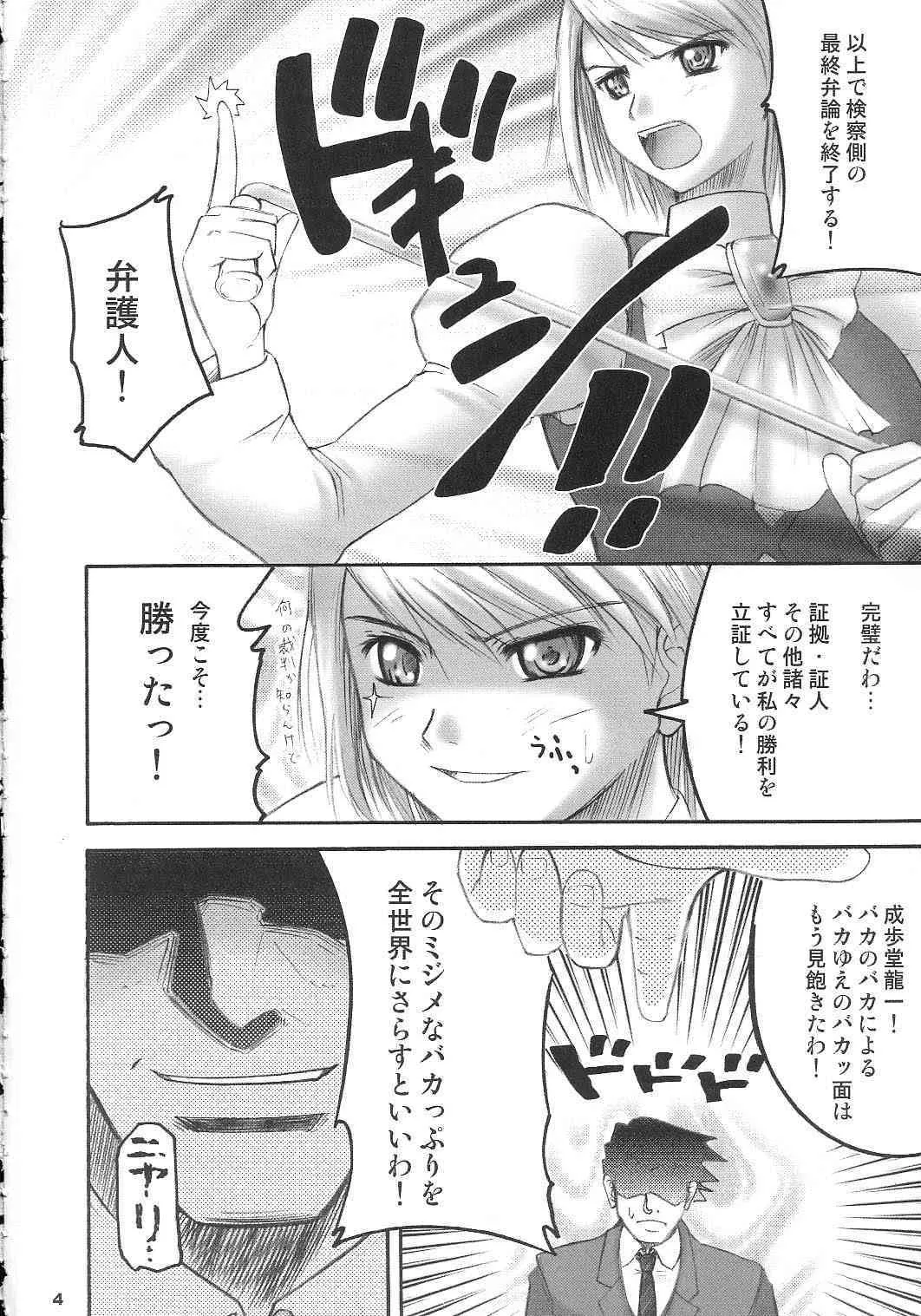 (サンクリ19) [ゴロメンツ (ヤスイリオスケ)] 喧嘩六法 (逆転裁判)_3