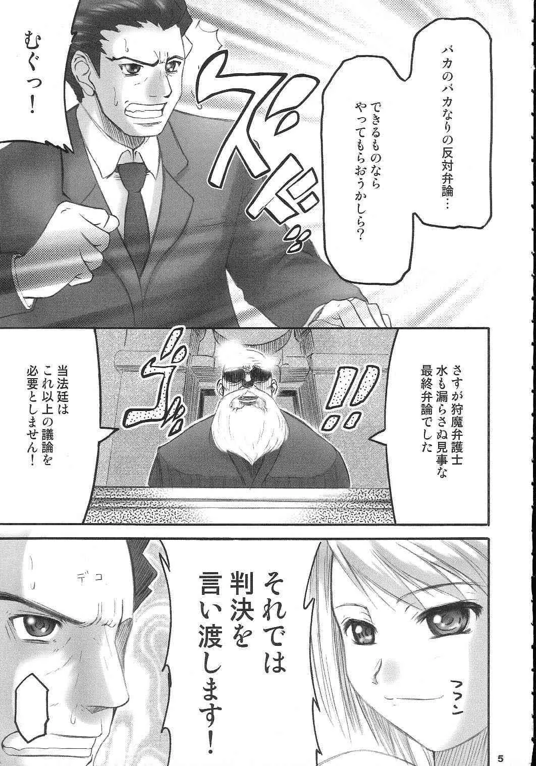 (サンクリ19) [ゴロメンツ (ヤスイリオスケ)] 喧嘩六法 (逆転裁判)_4