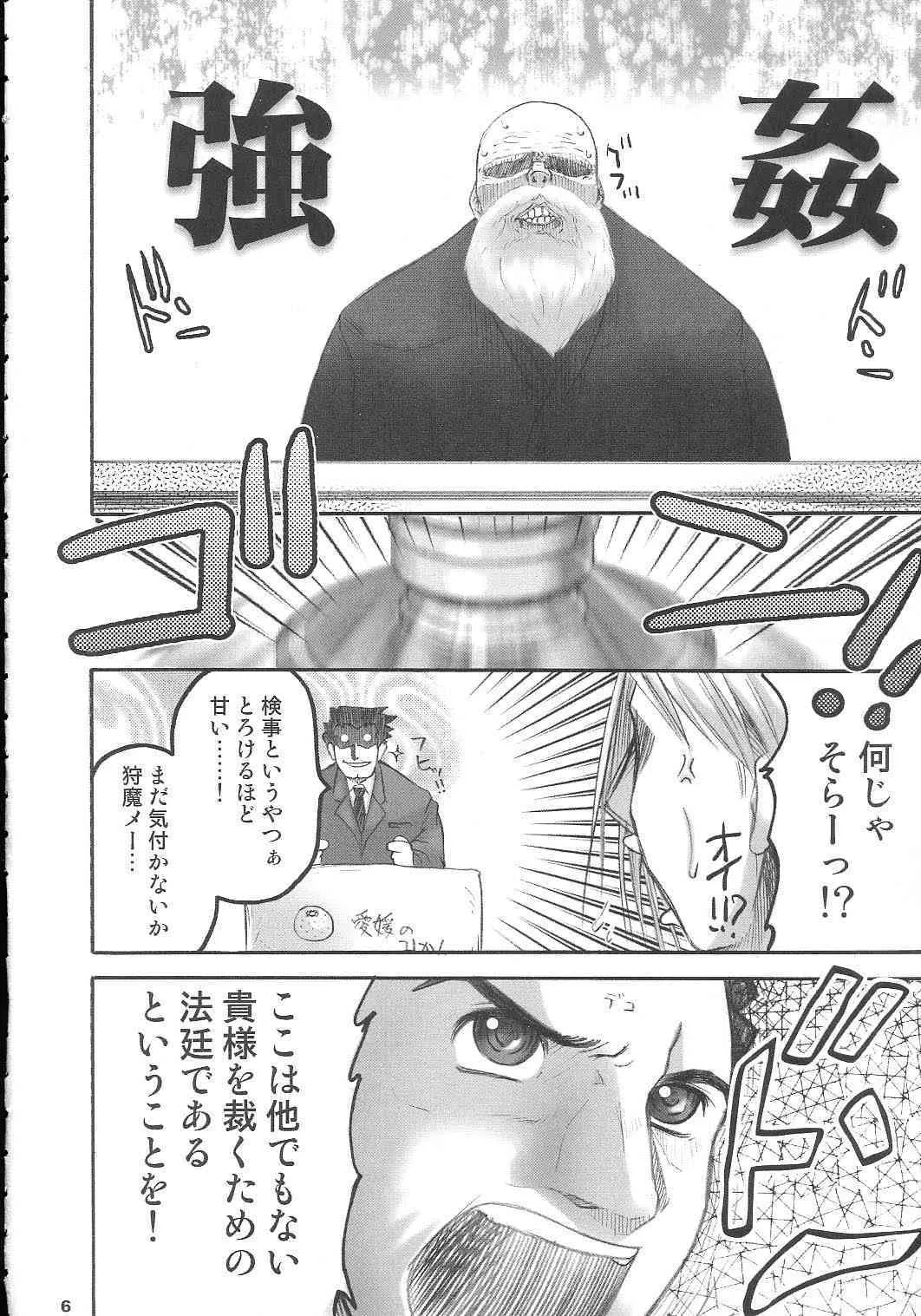 (サンクリ19) [ゴロメンツ (ヤスイリオスケ)] 喧嘩六法 (逆転裁判)_5