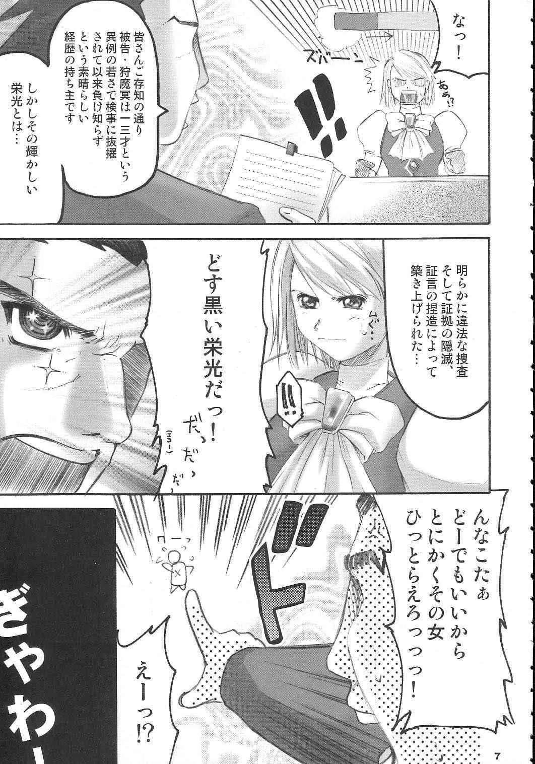 (サンクリ19) [ゴロメンツ (ヤスイリオスケ)] 喧嘩六法 (逆転裁判)_6