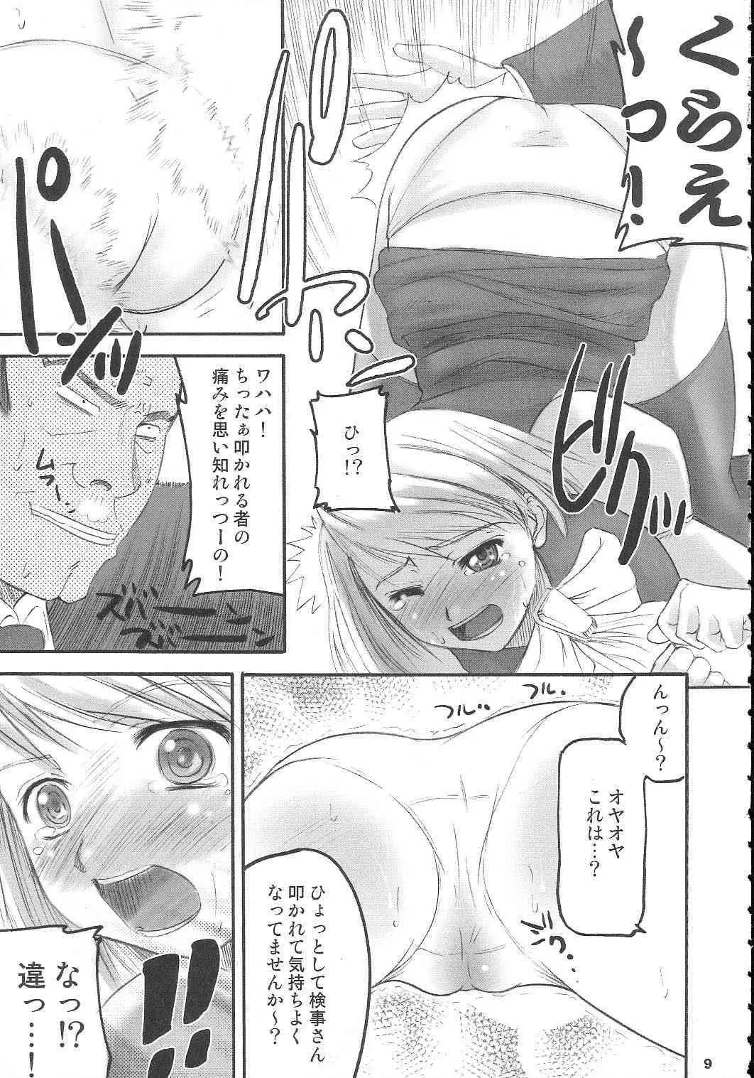 (サンクリ19) [ゴロメンツ (ヤスイリオスケ)] 喧嘩六法 (逆転裁判)_8
