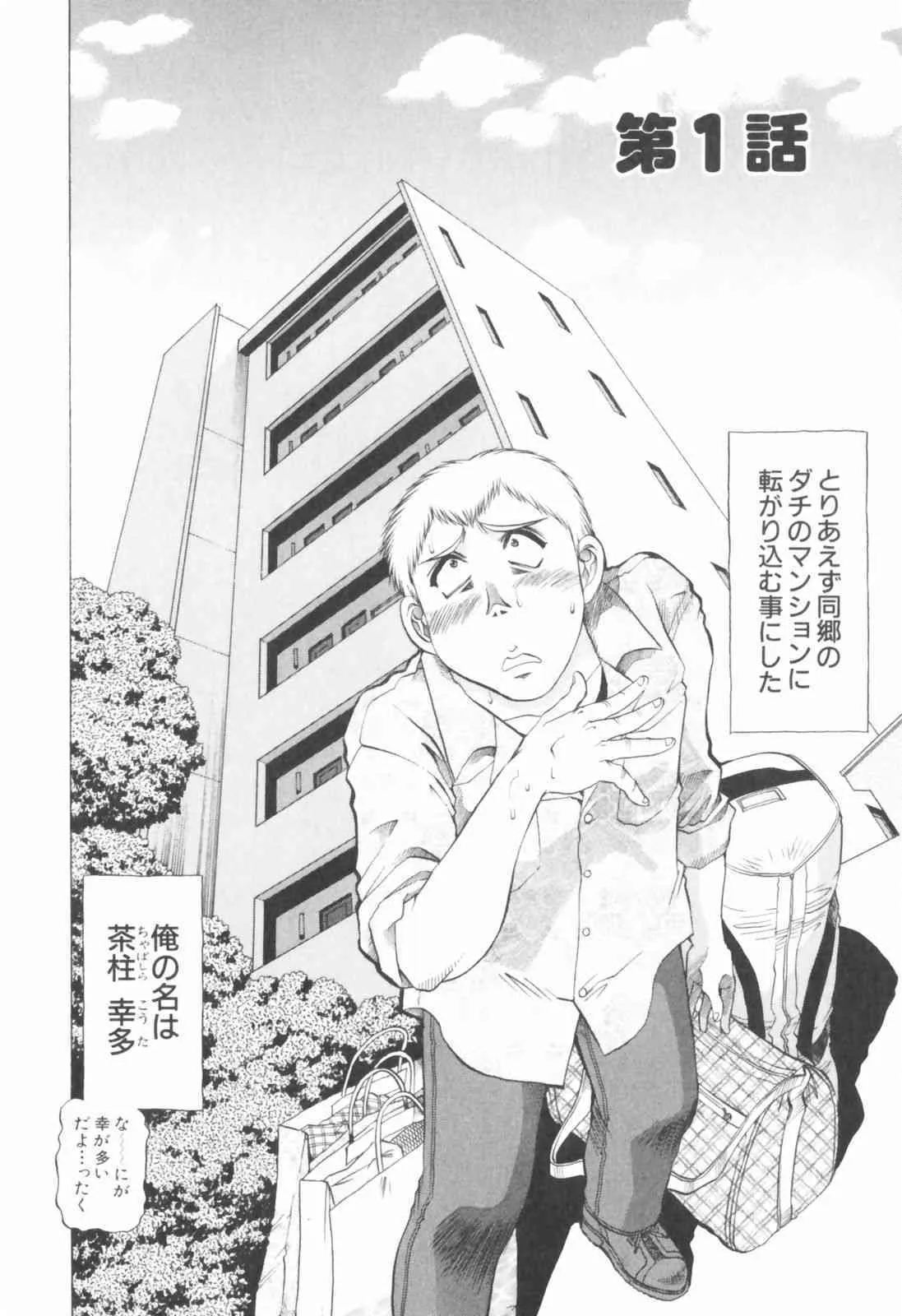 [武林武士] 同居人におねがい！_6