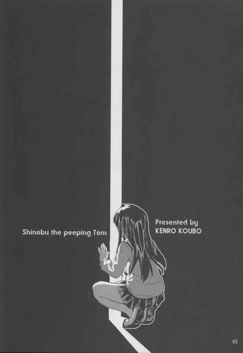 [Kenro Koubo] しのぶ様がみてる_2