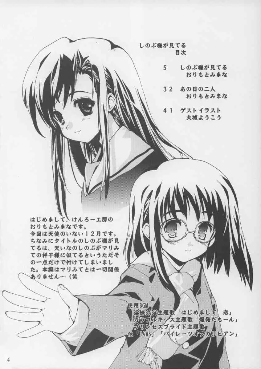 [Kenro Koubo] しのぶ様がみてる_3