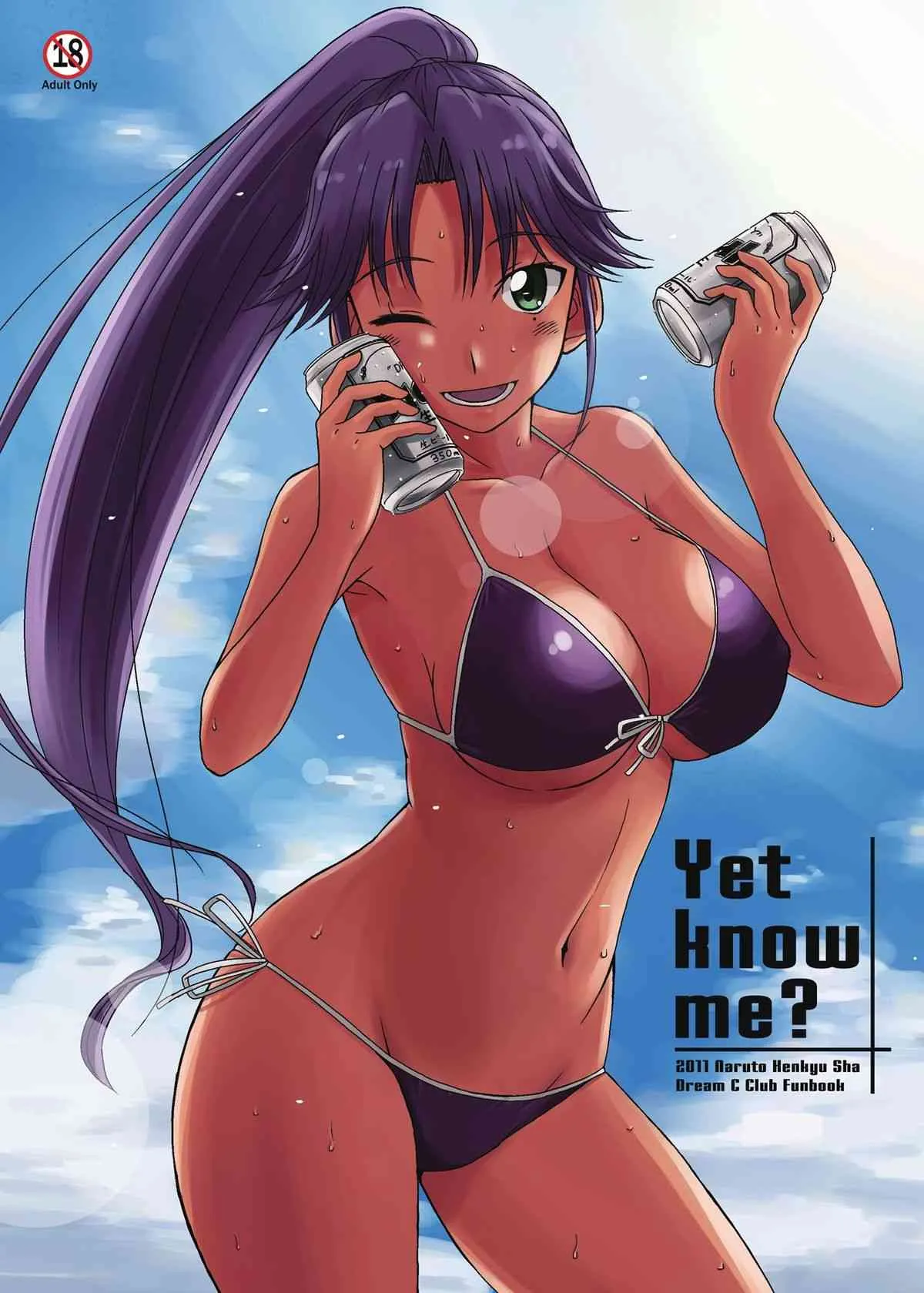 [なると研究社 (久壁おと)] Yet know me? (ドリームクラブ) [DL版]