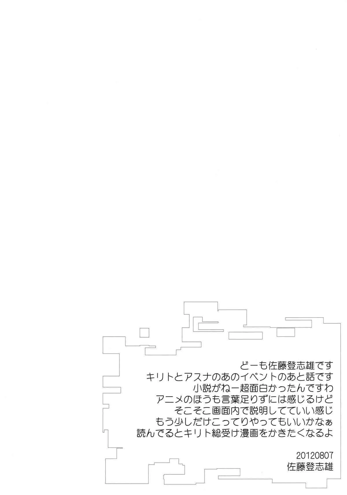 [虚無の歌 (佐藤登志雄)] バタフライ・オンライン (ソードアート・オンライン) [DL版]_4