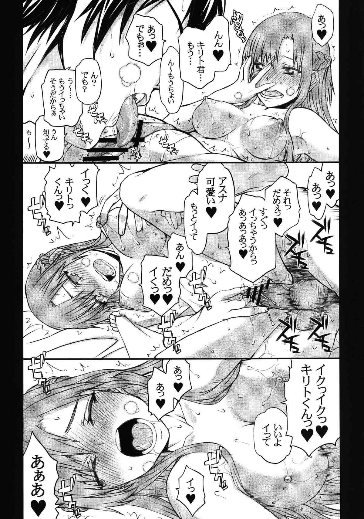 [虚無の歌 (佐藤登志雄)] バタフライ・オンライン (ソードアート・オンライン) [DL版]_5