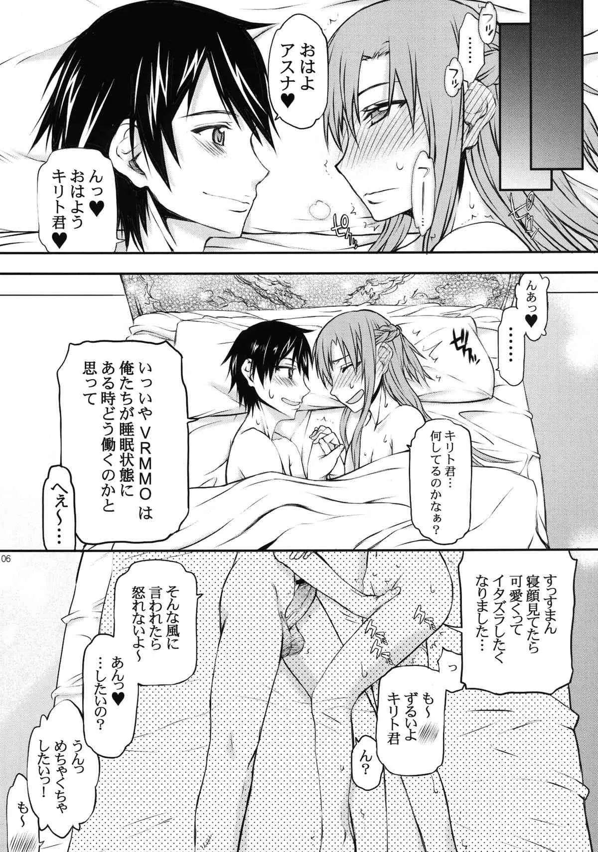 [虚無の歌 (佐藤登志雄)] バタフライ・オンライン (ソードアート・オンライン) [DL版]_6