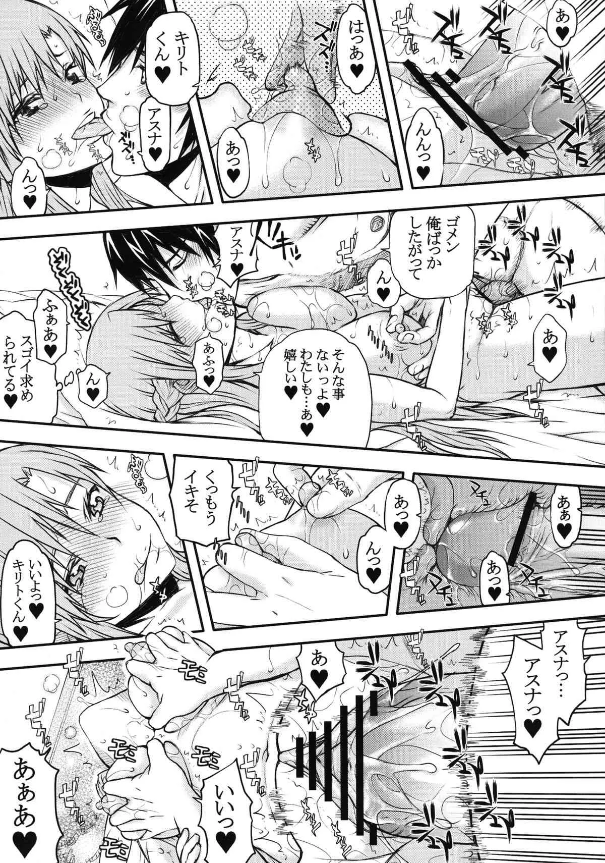 [虚無の歌 (佐藤登志雄)] バタフライ・オンライン (ソードアート・オンライン) [DL版]_9