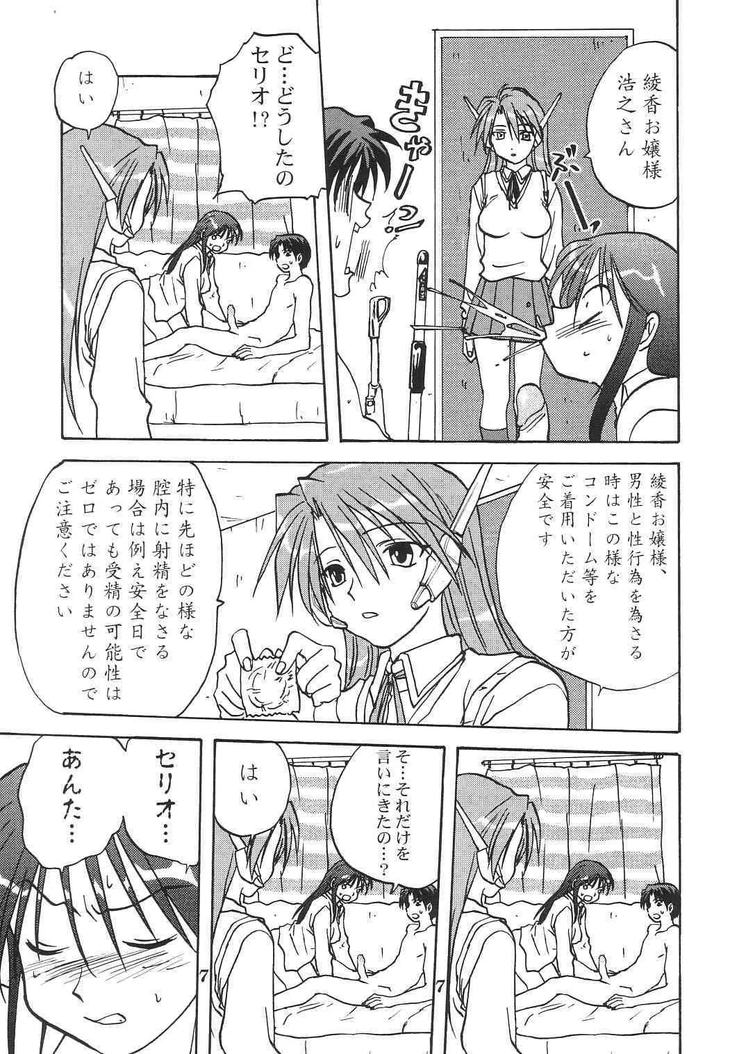 [Mitarashi Club] Y-Heart_6
